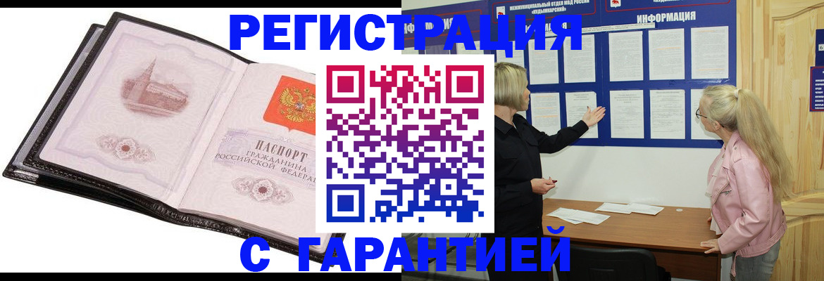 временная прописка в Одинцово