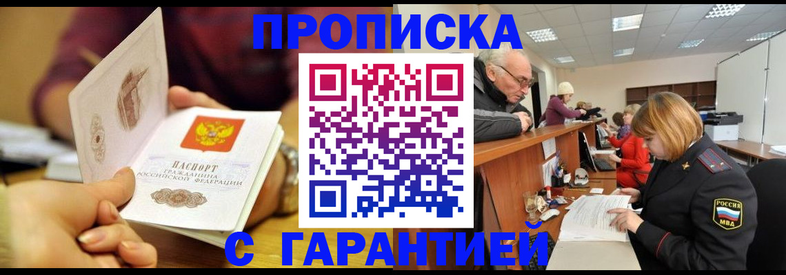 временная регистрация надежно в Одинцово