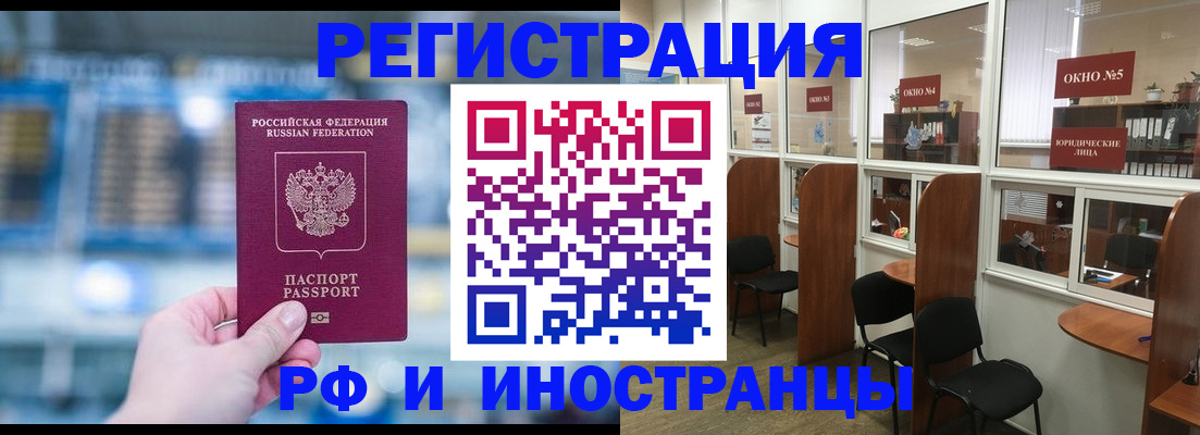 временная регистрация законно в Одинцово