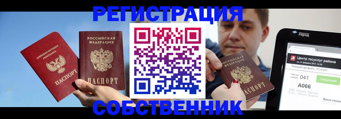 прописка законно в Одинцово