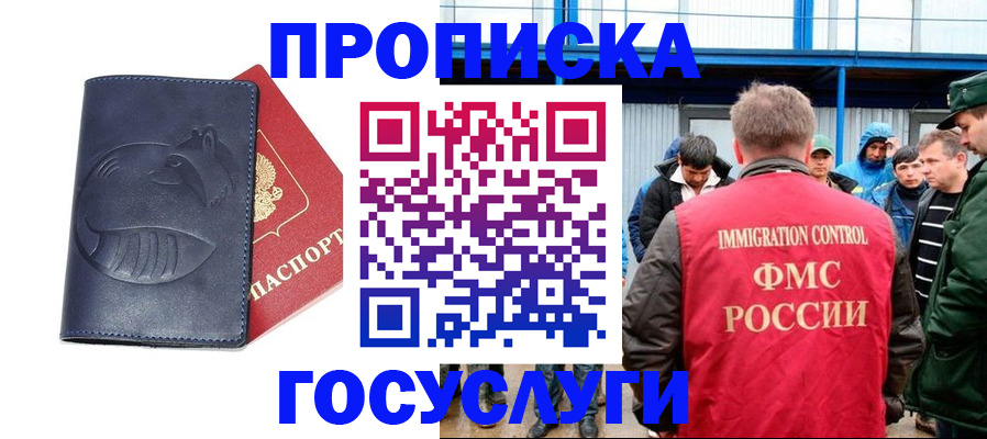 временная регистрация купить в Одинцово