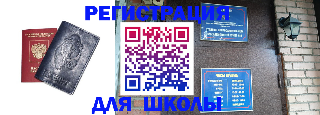 прописка 2025 в Одинцово