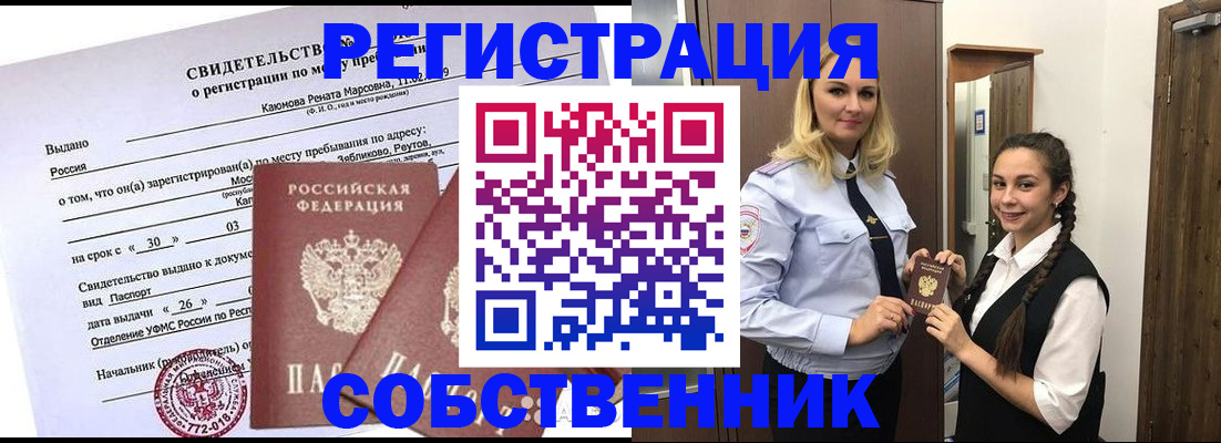 прописка иностранных граждан в Одинцово